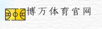 博万(BOWAN)官方网站 - 打造值得信赖的体育平台