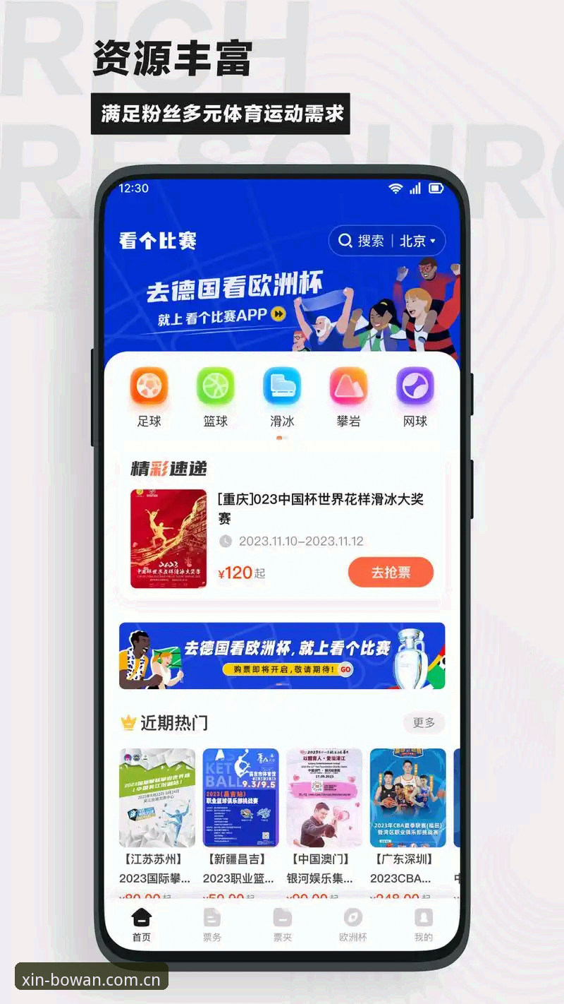 博万体育赛事资讯必备 博万体育赛事资讯必备:移动端App vs 网页端,哪个更适合你的观赛需求?